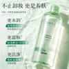 Plant-based Sensitive Skin Makeup Remover Water