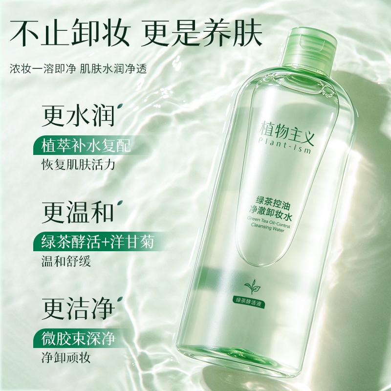 Plant-based Sensitive Skin Makeup Remover Water