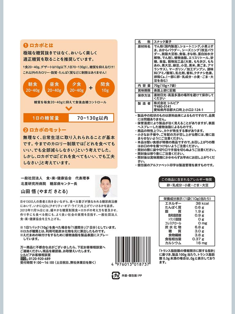 Закуска Sylvia с содержанием углеводов менее 10 г и без масла со вкусом эдамаме x 12 пакетиков Низкоуглеводная