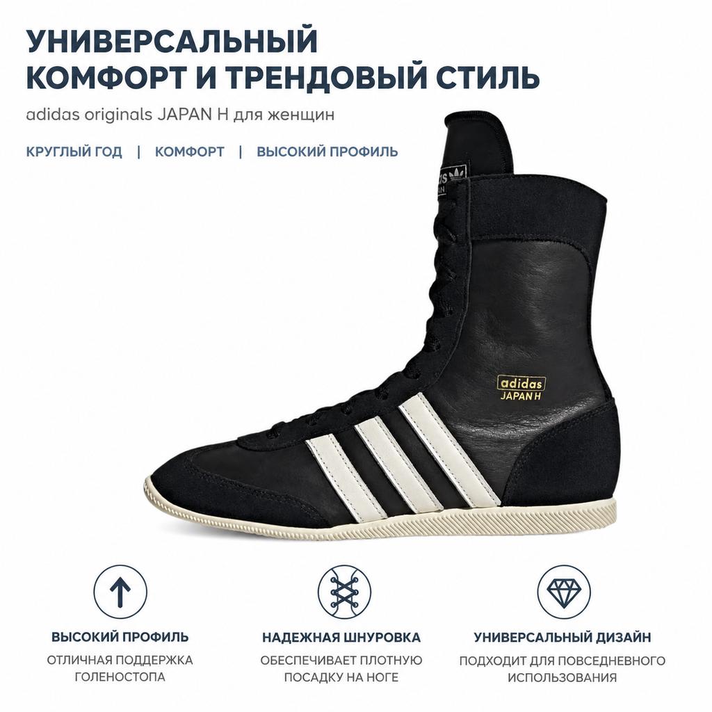 adidas Япония Высокие Черные Молочные Женские Кроссовки Основной Черный Кремово-Белый JS4036