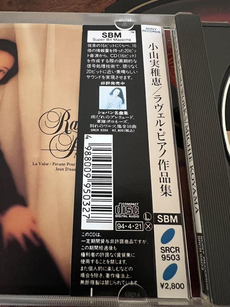 [Б/У] CD с оби. Митиэ Кояма / Фортепианные произведения Равеля SRCR-9503 Sony