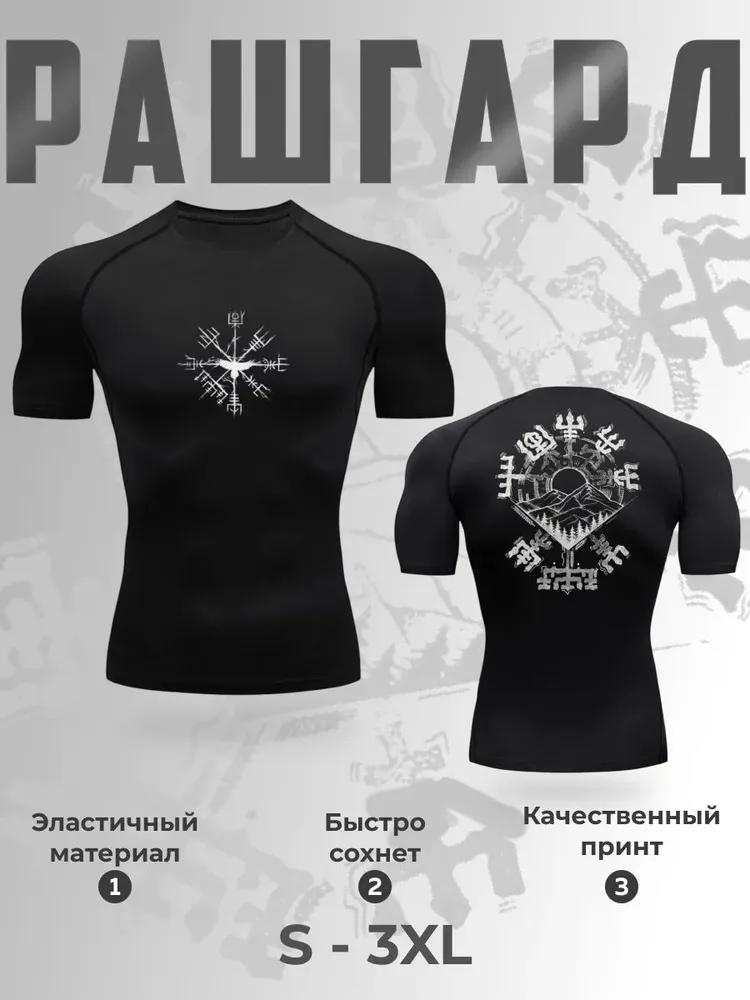 Мужская черная компрессионная футболка с принтом рун викингов, быстросохнущий дышащий топ для тренировок в зале
