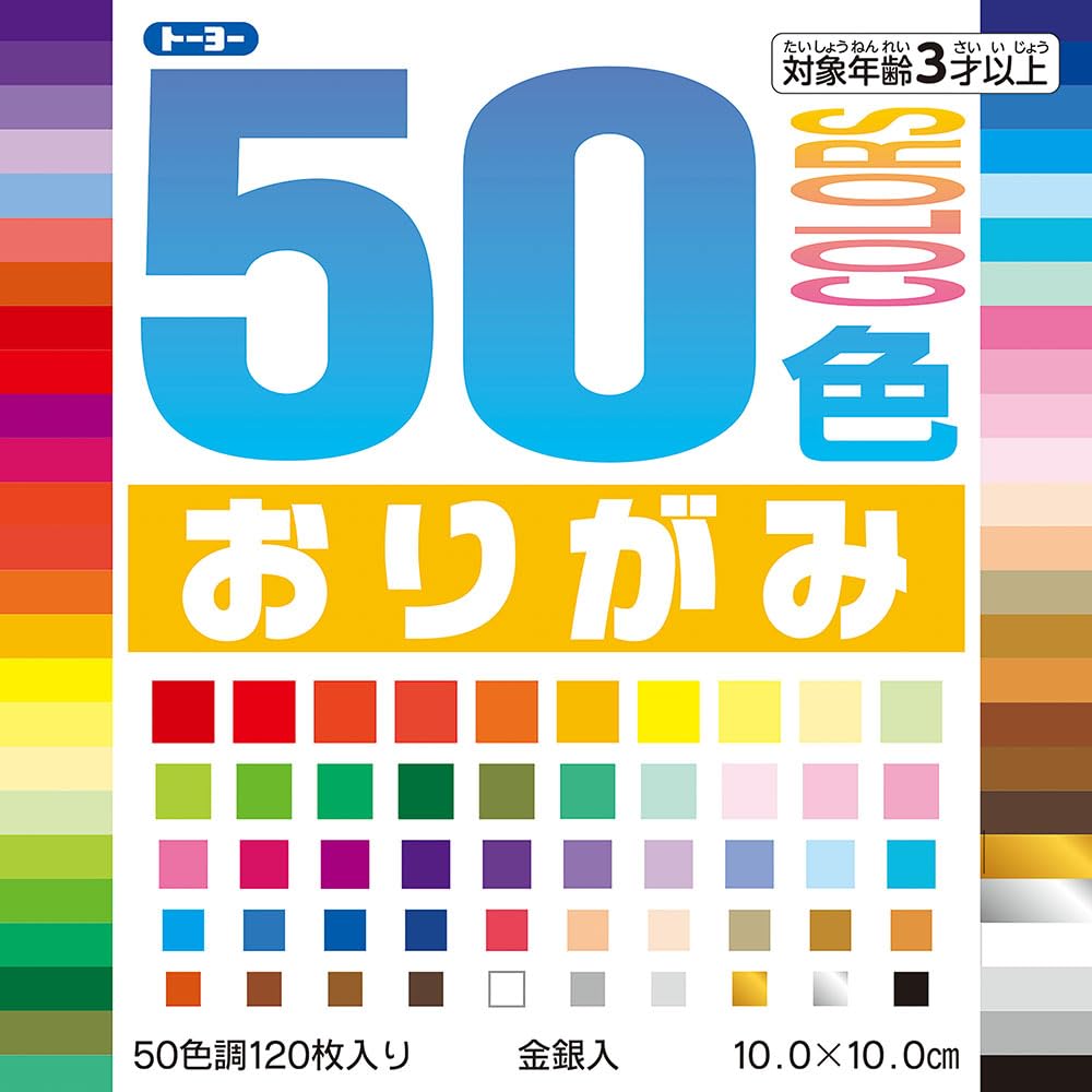 Toyo Origami Paper, 50 Colors, 10cm Square, 120 Sheets (001020)