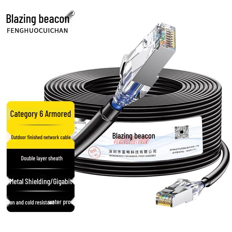 Fenghuo Cuican Armored Outdoor Shielded Network Cable