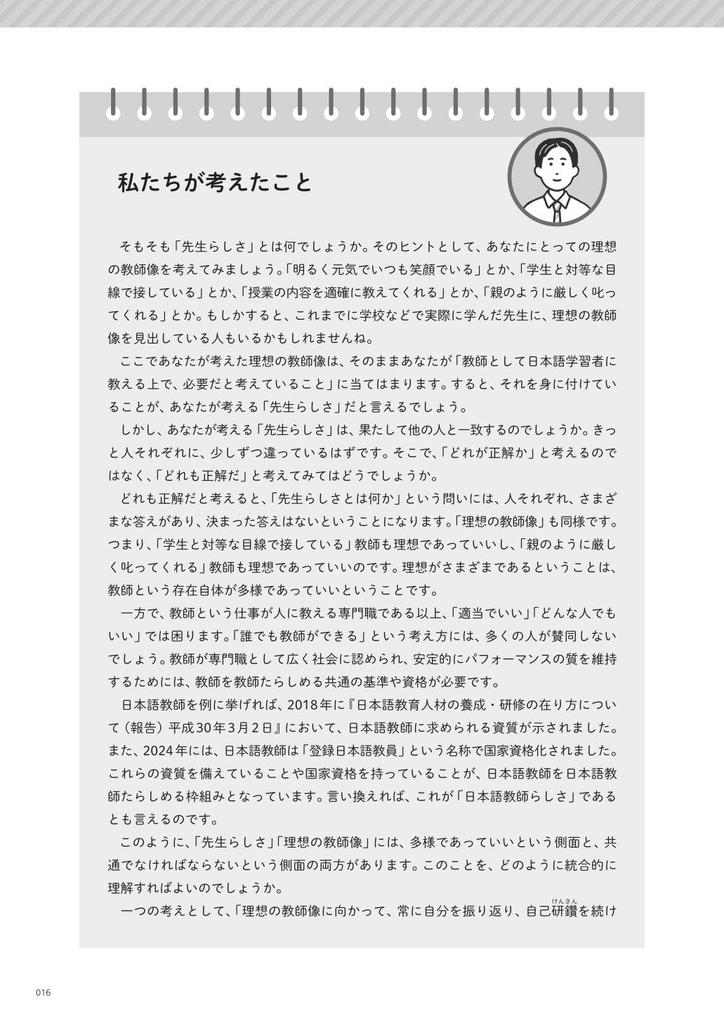 Учимся на кейсах: Что нужно знать учителям японского языка (Справочник учителя японского языка)