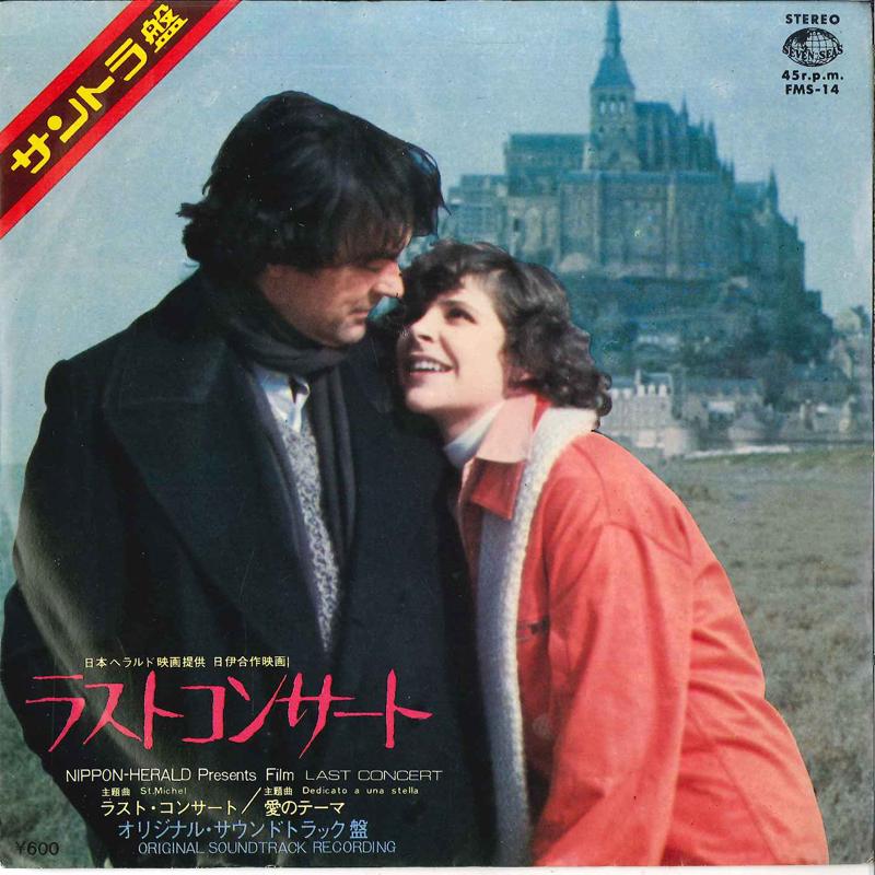 7-дюймовая пластинка OST СТЕЛЬВИО ЧИПРИАНИ Ст. Мишель Посвящено Звезде FMS14 СЕМЬ МОРЕЙ 1976 Япония Саундтреки Мюзиклы Б/у