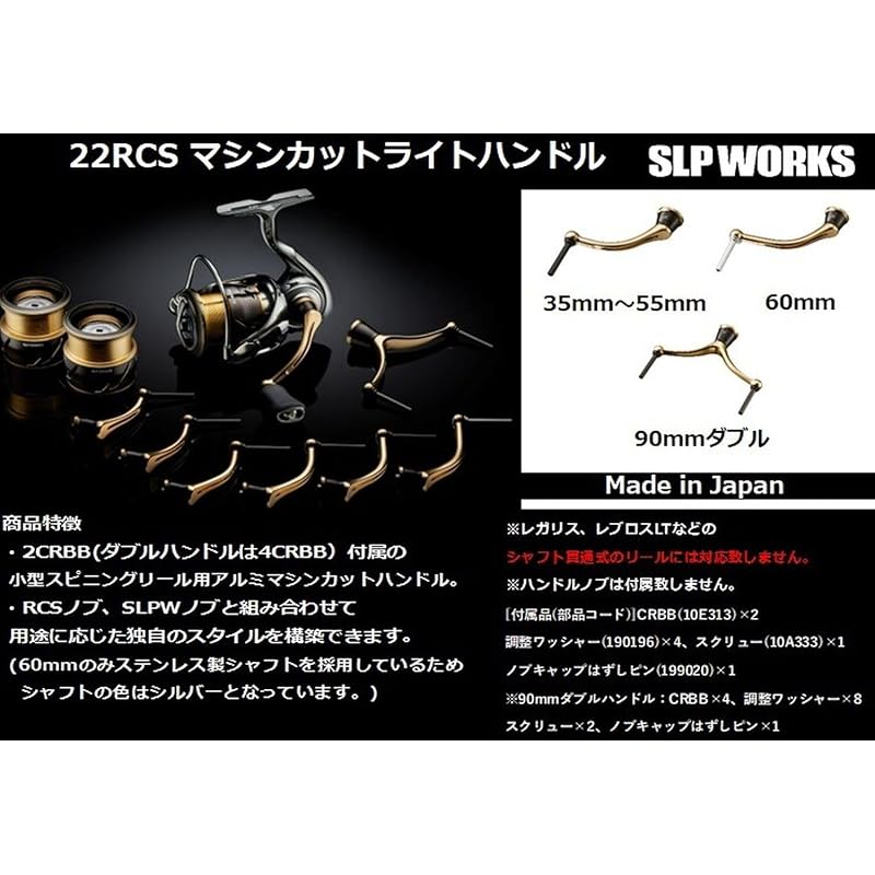 Daiwa SLP Works 22RCS Фрезерованная легкая рукоятка 55 мм