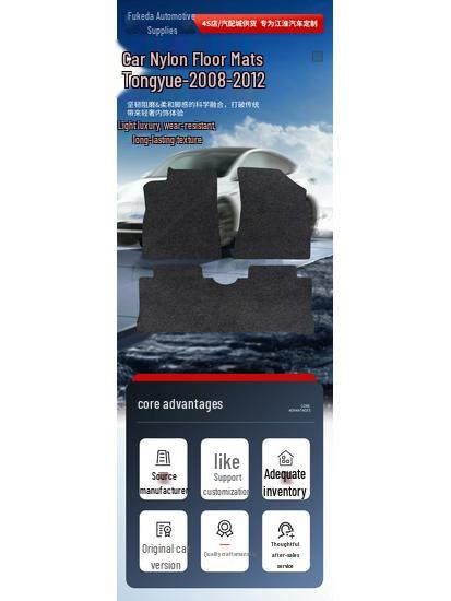 Автомобильные коврики для Tongyue JAC Motors 2008-2012, Совместимы с леворульными/праворульными моделями