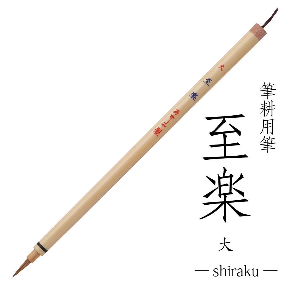 Akashiya Calligraphy Brush Shiraku Large A080387