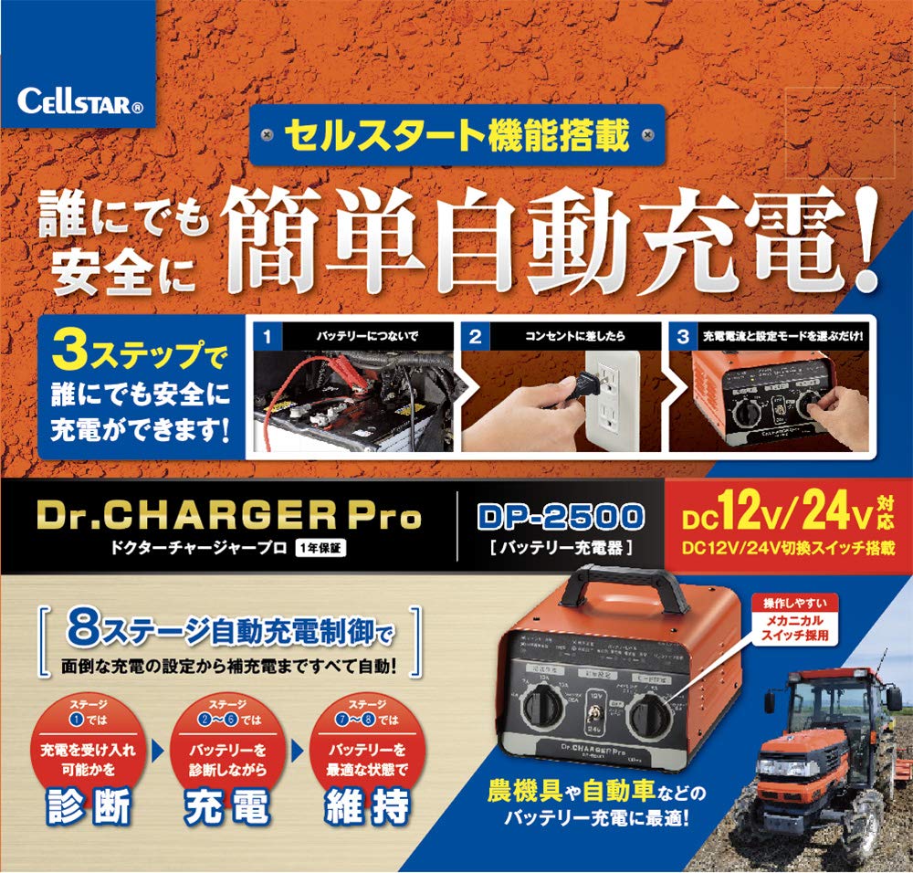 CELLSTAR Pro Charger Dr.CHARGER DP-2500