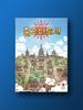 Настольная игра «Новый город Чильгё»