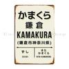 Vintage Japan Train Station Sign Kamakura Kanagawa Cream Metal Plaque Poster Wall Decor Print Club Vintage Tin Sign Poster
