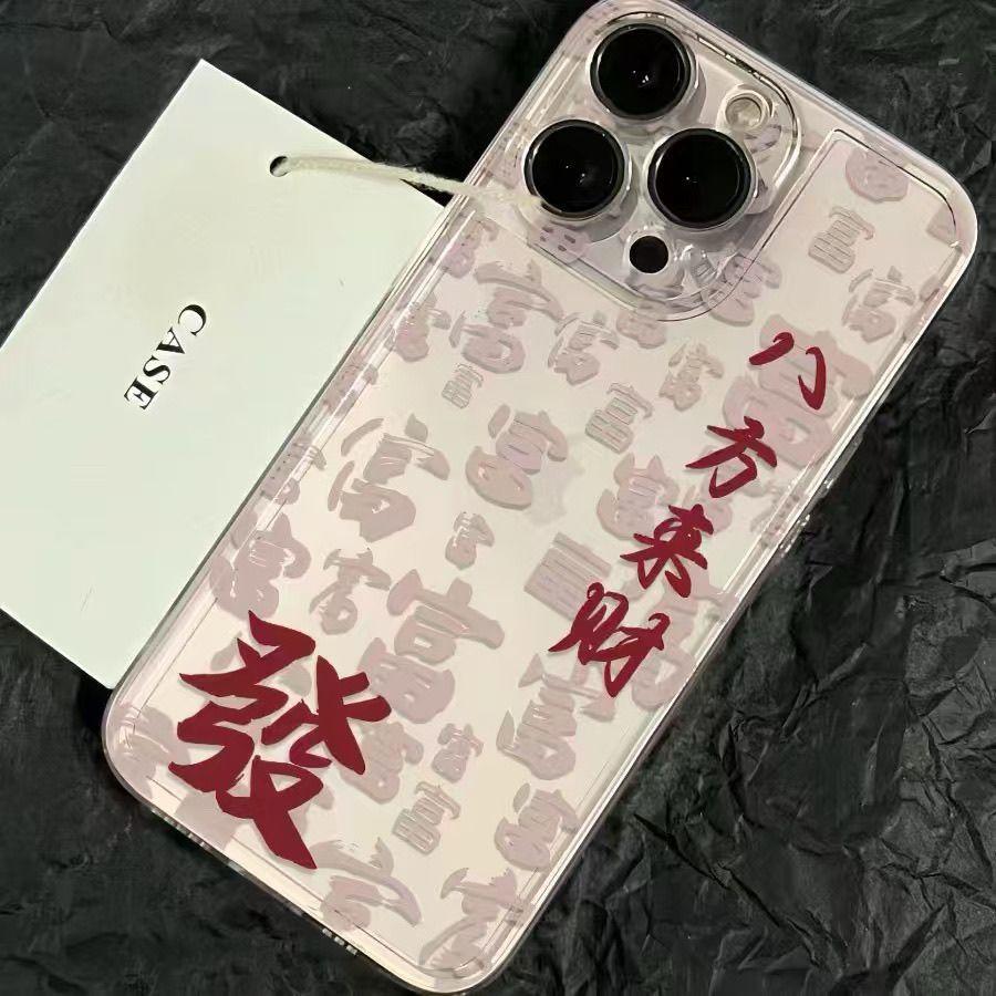 Fa Cai Shun Zi Guofeng Прозрачный Чехол для Мобильного Телефона Apple 11 Bafanglai Мир и Радость iPhone11 Мягкий Чехол