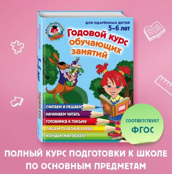 ПОЛНЫЙ ГОДОВОЙ КУРС ЗАНЯТИЙ 4-7 ЛЕТ.