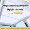 Changan Deepal SL03 Панорамная крыша Солнцезащитный козырек - Теплоизоляция и защита от УФ-излучения