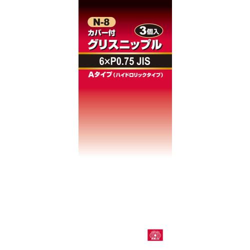 SK11 (SK11) Grease Nipple 3 Pieces M6 P0.75 A Type N-8 WA-675