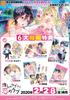 Oshi no Love Yori Koi no Love, ограниченное издание
