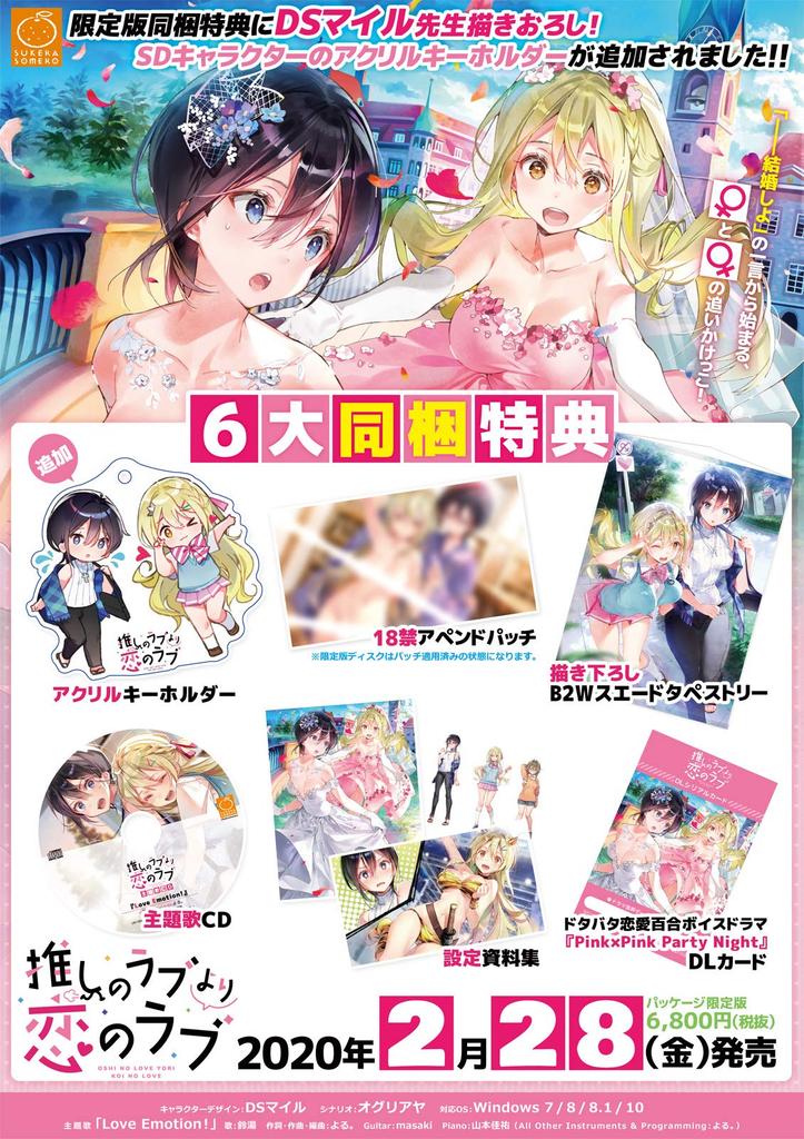 Oshi no Love Yori Koi no Love, ограниченное издание