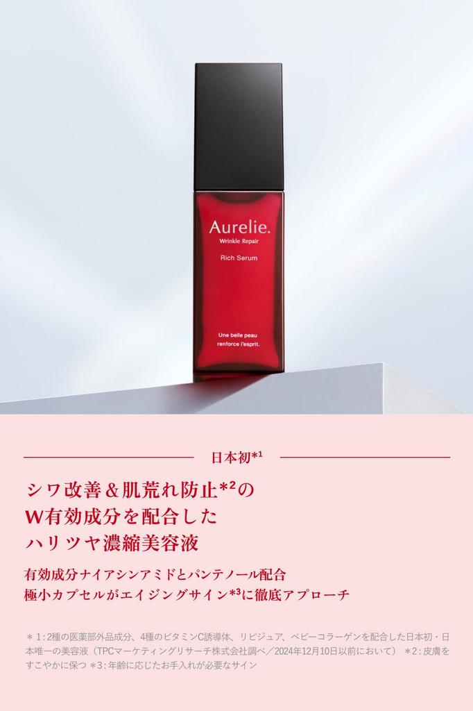 Aurelie Wrinkle Repair Serum Serum Moisturizing Serum [MEGUMI Development]