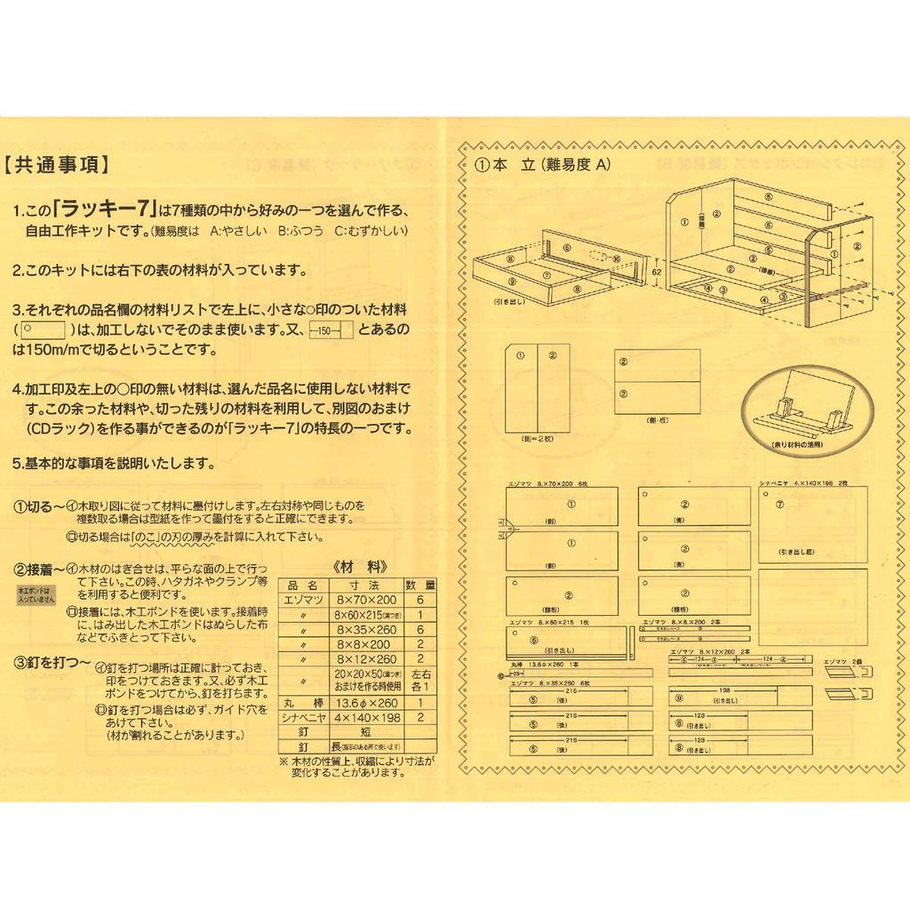 Kagaya Mokuzai Бесплатные поделки Счастливая семерка