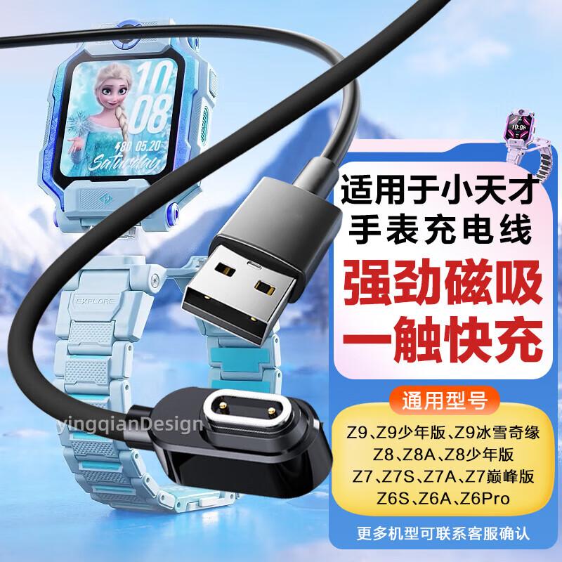 Magnetic Charging Cable for Xiaotiancai Kids Smartwatches