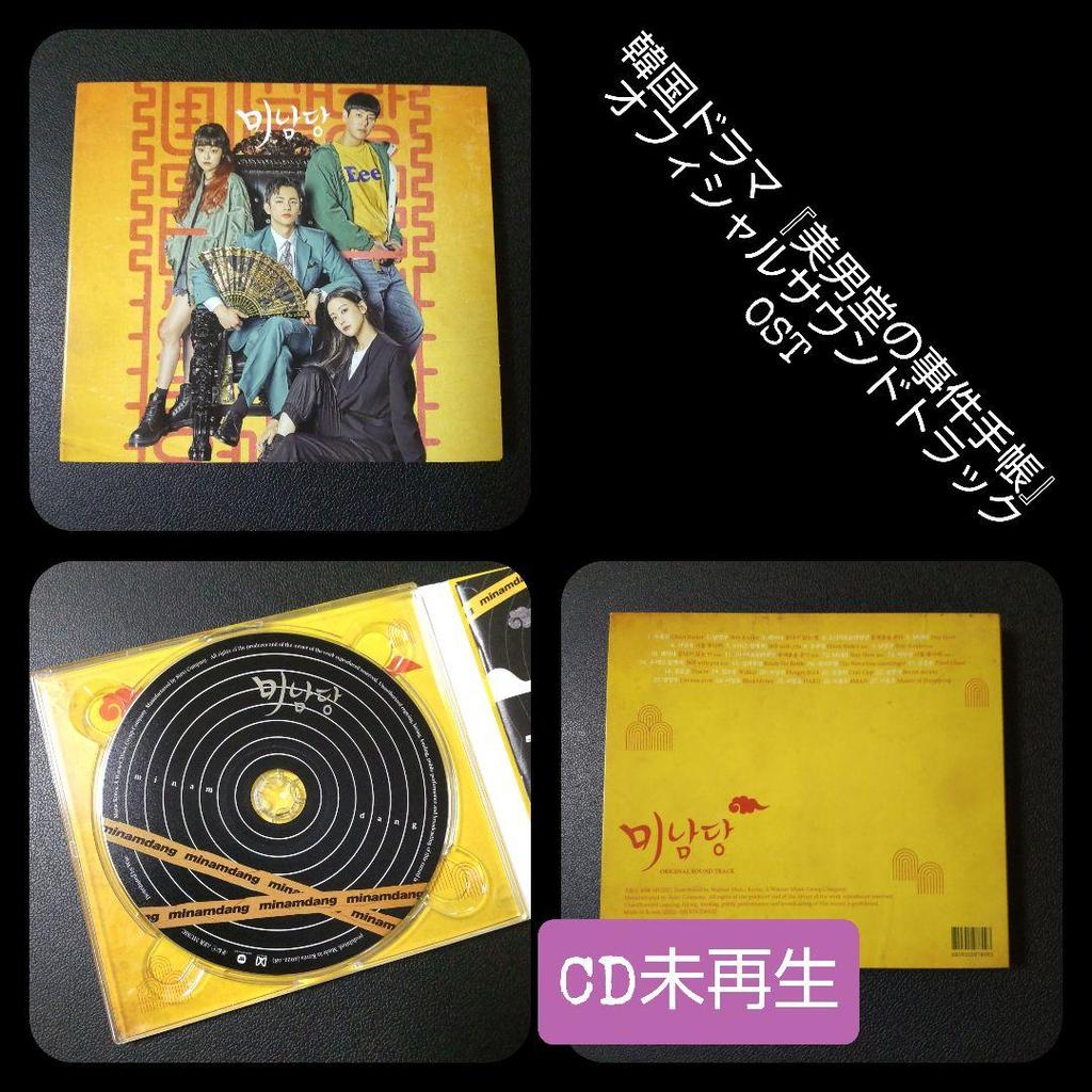 [ИСПОЛЬЗОВАН] Корейская дорама «Прекрасный дневник инцидента в Мандане» Официальный саундтрек OST Со Ин Гук