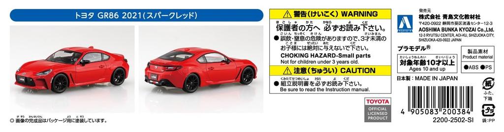Aoshima Bunka Kyozai Rakupla Snap Kit Toyota GR86 2021 Spark Red Пластиковая модель 1/32 No.10-SR Предварительно окрашенная (Автомобиль)