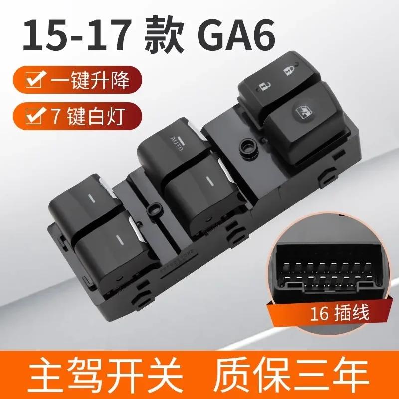 Suitable for GAC Trumpchi GS4 window regulator switch GS4 GA6 window button GA3S legendary GS5