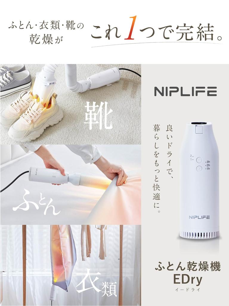 NIPLIFE Futon Small Shoe Clothes Futon Dust Mite Moisture Pollen Warm Air Function Edry Dryer, 3-in-1 Dryer, Dryer, Dryer, Prevention, Prevention,