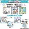 Chikawa Together Super Cute Pink DX Set Suitable Ages 6 Up