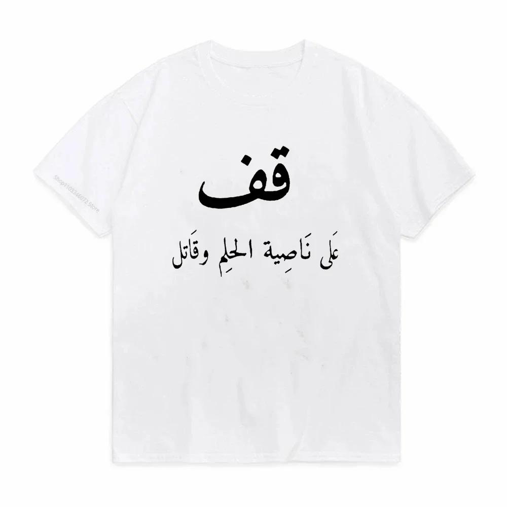 Arabic Calligraphy Quote T Shirts Funny Graphic Cotton Streetwear Short Sleeve Birthday Gifts Summer Style T-shirt Clothing