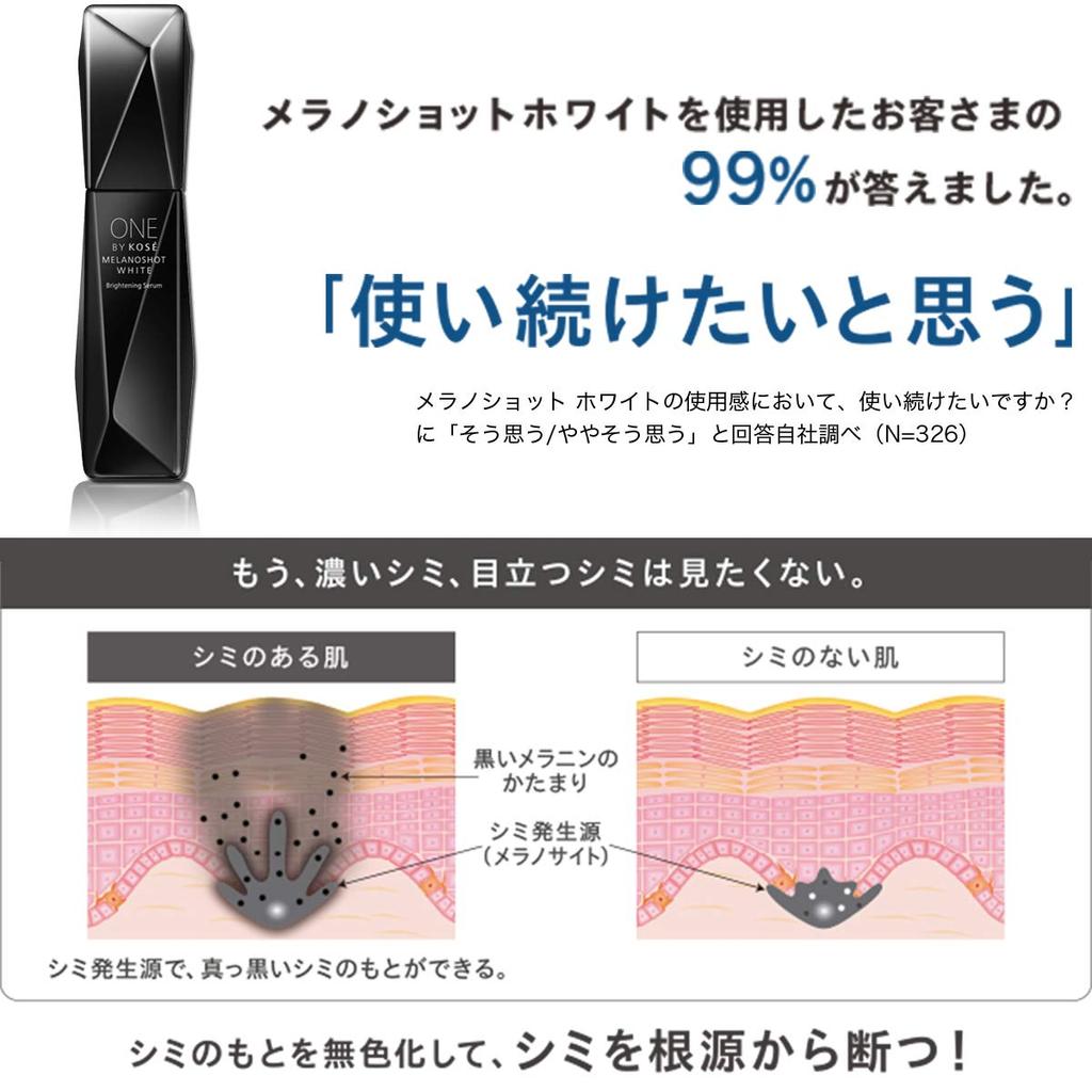 ONE BY KOSE Melanoshot White D Отбеливающая сыворотка 65 мл [квази-лекарство] (большой)