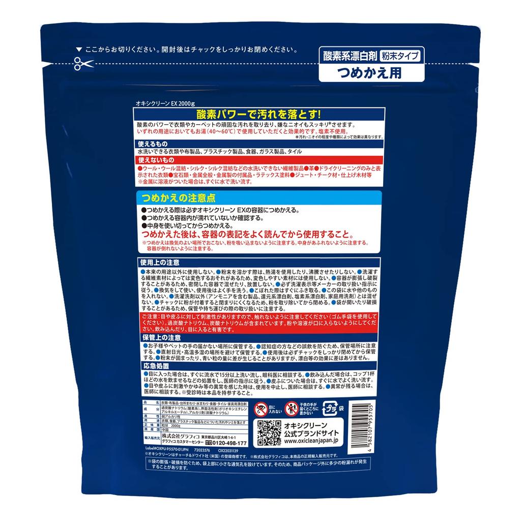 OXICLEAN EX 2000г Сменный блок кислородного отбеливателя для удаления пятен