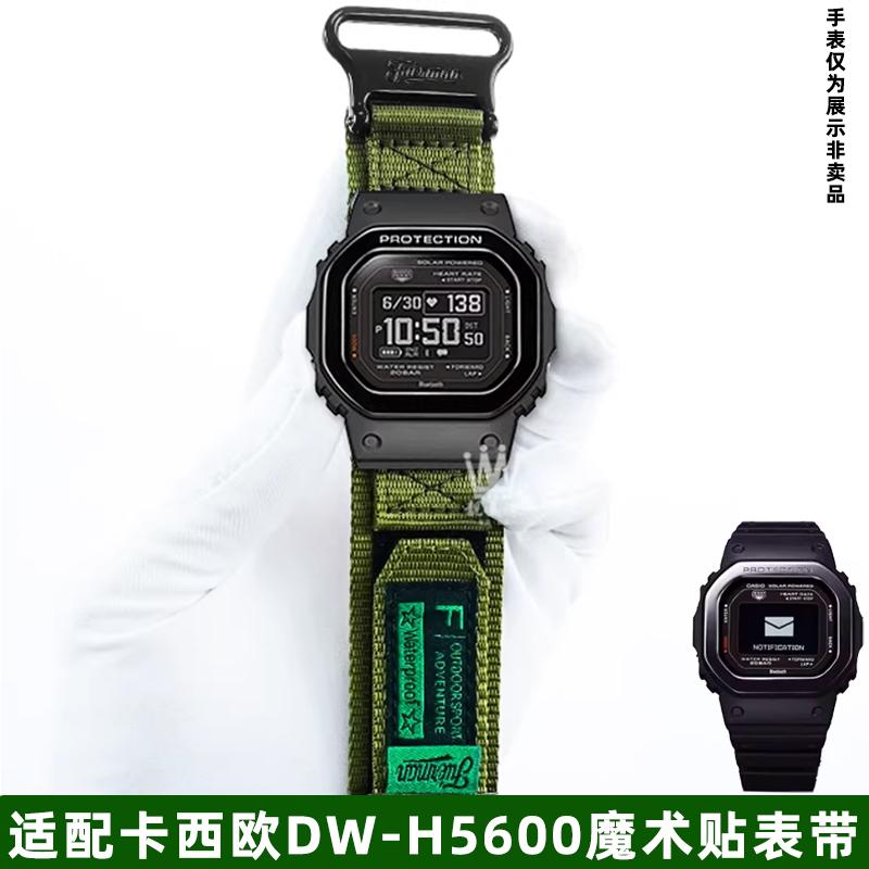 Нейлоновый брезентовый часы с Для Casio квадратные 3516 DW-H5600MB с пульсометром, модифицированный спортивный водонепроницаемый дышащий ремешок для часов
