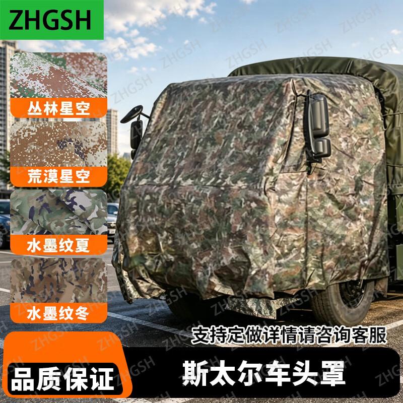 ZHGSH Чехлы для транспортных средств и тактические аксессуары