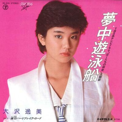 7-дюймовая пластинка ITSUMI OSAWA - Muchu yuuei sen RE635 Teichiku Record 1984 Япония Японский Поп/Рок Б/у