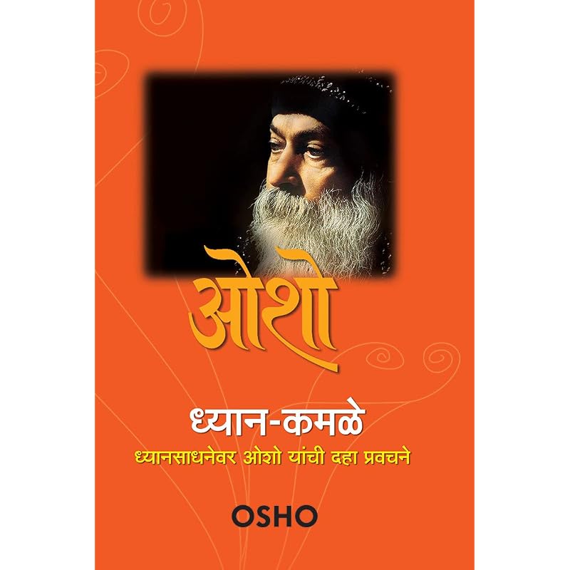 ДхьянКамале Книги Ошо на маратхи,, Книга