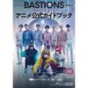 Bastions [guardians] Song By Bts Anime Ko Kadokawa Entertainment Mook [Mook+dvd]