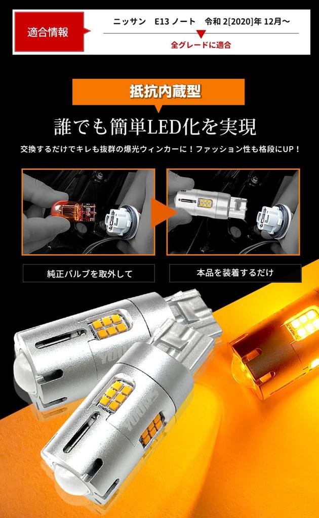 YOURS E13 Note LED Turn Signal Bulb with Projector Built-in Resistor, 4 Pieces, 1