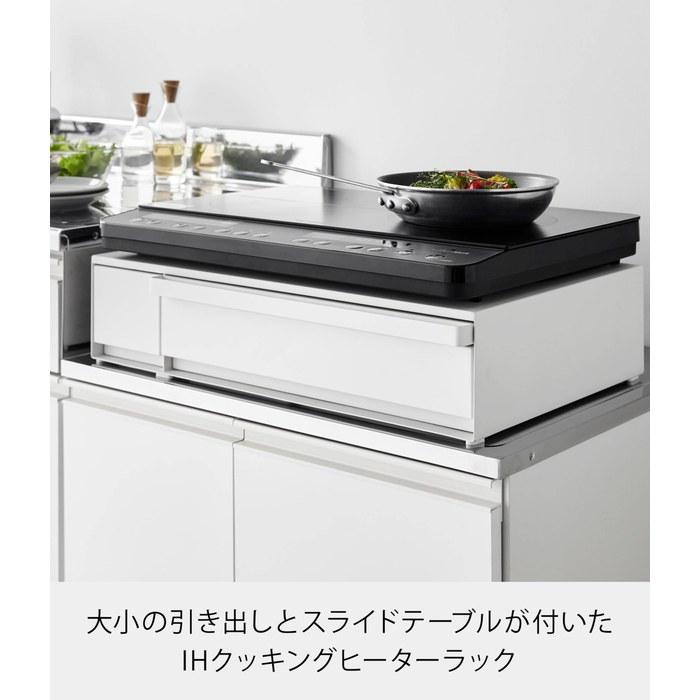 Yamazaki IH Cooking Heater Rack with Drawer & Slide Table White W57.4xD39.2-64.2xH13.5cm Tower 1293