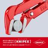 Трубный ключ KNIPEX 8320-015 (45°)