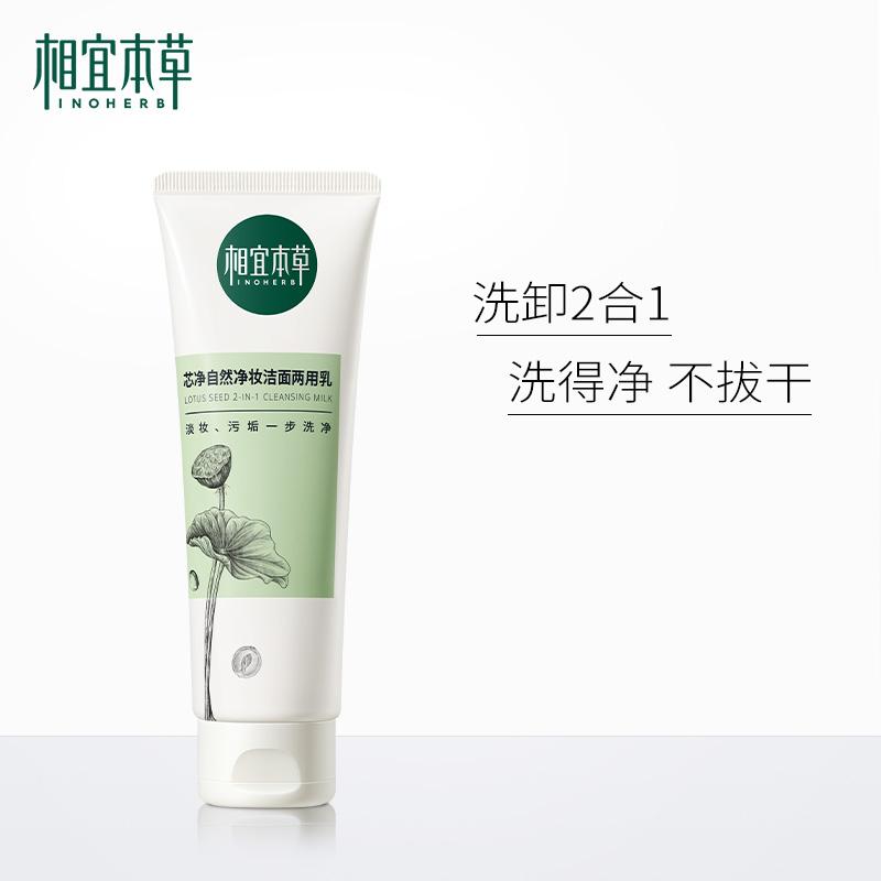 Suitable Herbal Core Cleansing Milk for Men and Women for Deep Skin Cleansing, Easy Makeup Removal and Oil Control