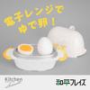 Wahei Freiz Easy To Use In the Boiled Eggs for Easy To Kitchen Assist Microwave! 2, Cook, Time-saving, AME-7392
