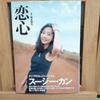 Kang Su-ji's Japan Photobook 