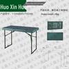 Huo Xin Huo Portable Field & Camping Furniture