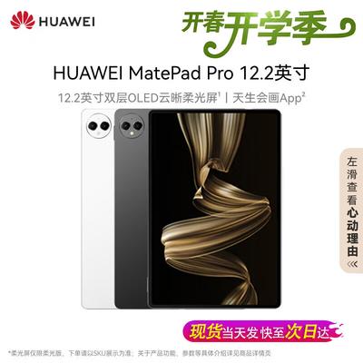 Huawei Планшет MatePad Pro 12,2 дюйма (Китайская версия)
