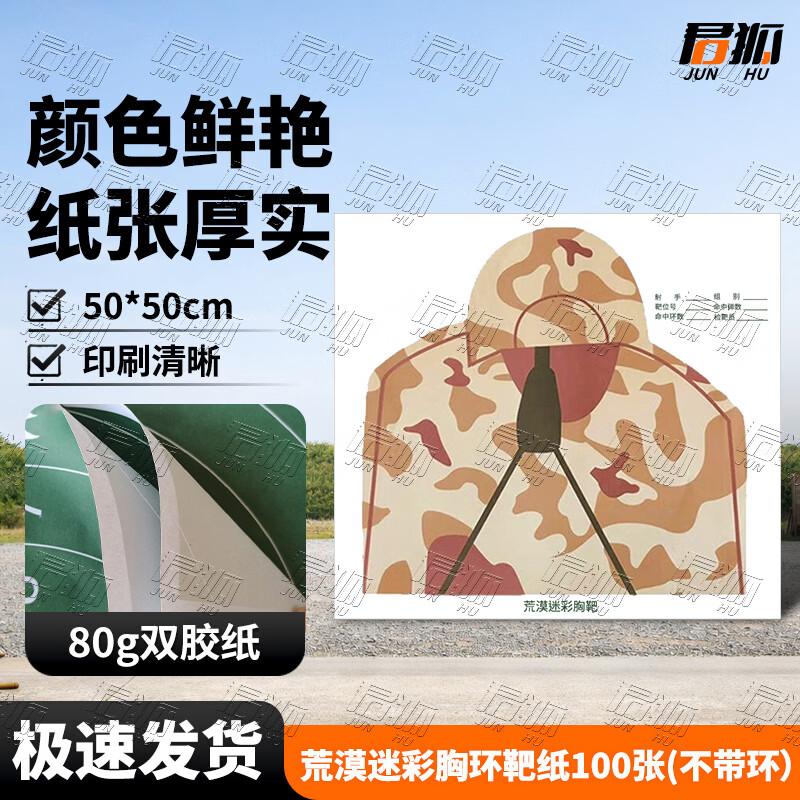 Junhu Professional Shooting Target Practice Paper Set