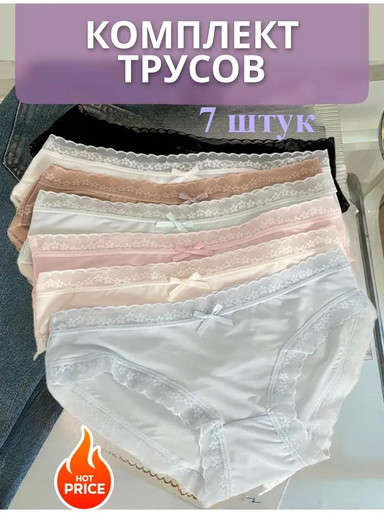 7 шт. Бесшовные трусики для девочек с кружевной отделкой, средняя посадка, хлопковая ластовица. Мягкие, дышащие, удобные. Комплект. Размер L