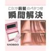 SHOBIDO Smooth Bangs Powder, Pressed Type - Frizz-Free Hair Styling