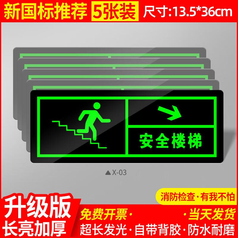 Luminous Safety Exit Floor & Wall Decal Signs (5-Pack)